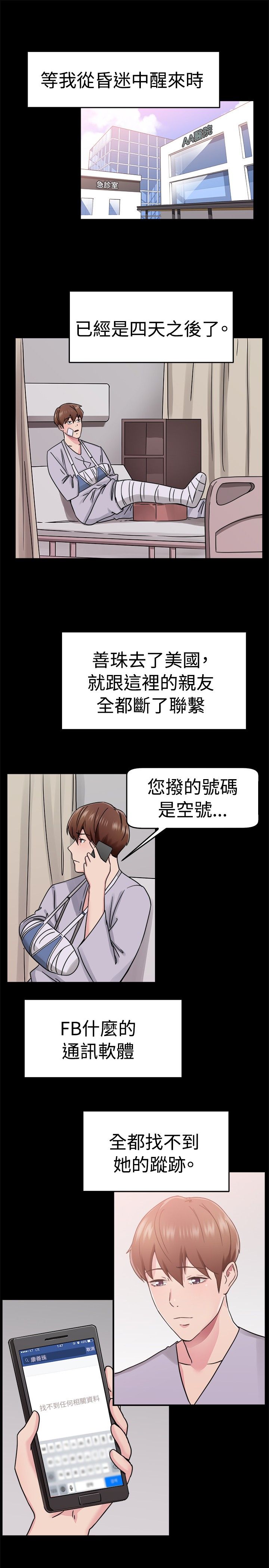 分手那天把该说的话好好说歌名漫画,第33话2图