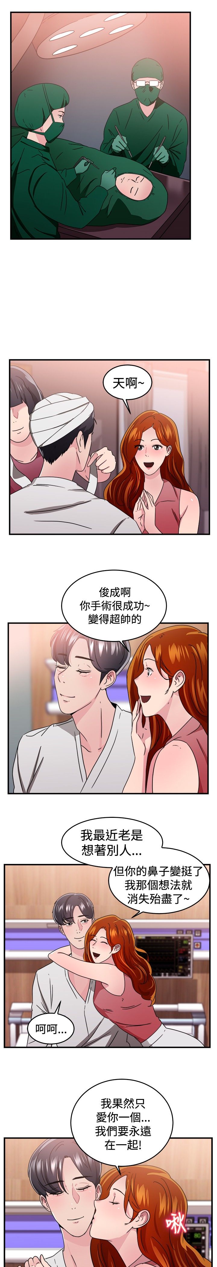 分手那些事漫画,第46话1图