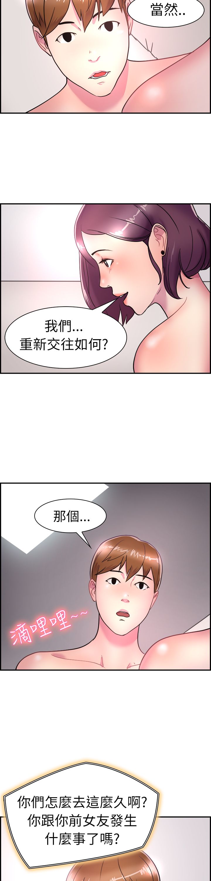 分手那天把该说的话好好说歌名漫画,第3话2图