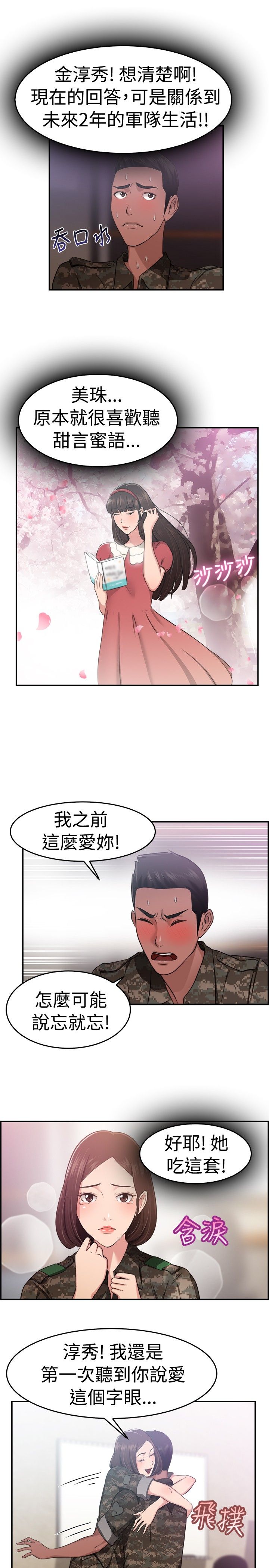 分手那天把该说的话好好说歌名漫画,第21话2图