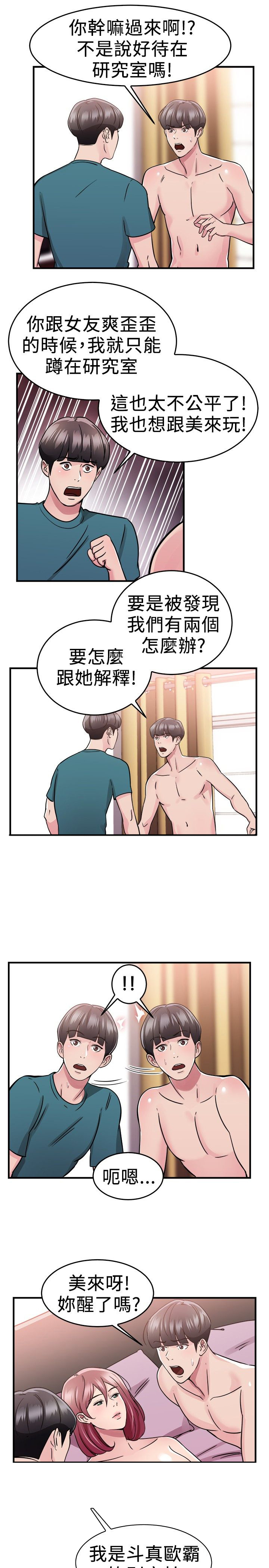 分手那些事漫画,第37话2图