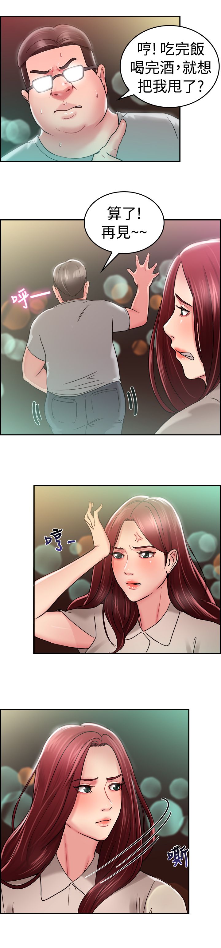 分手那天把该说的话好好说歌名漫画,第13话1图