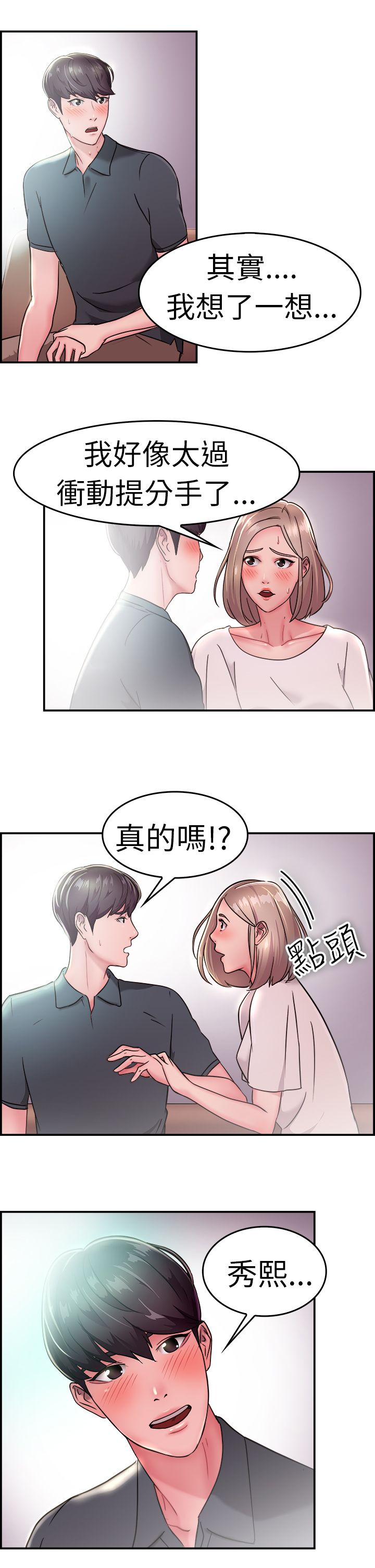 分手那天把该说的话好好说歌名漫画,第10话2图
