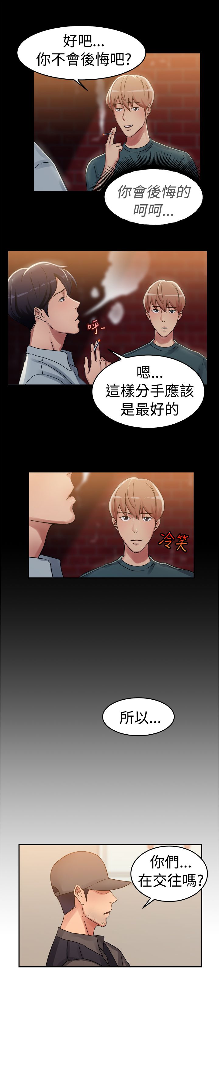 分手那天把该说的话好好说歌名漫画,第30话2图