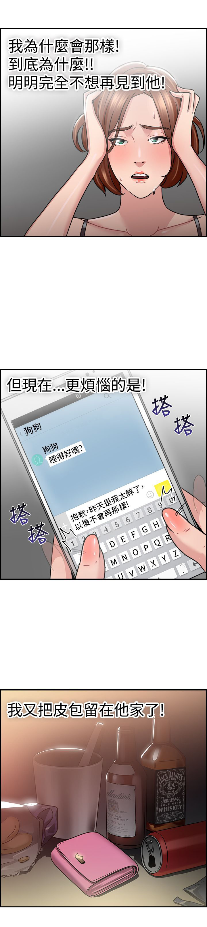 分手那天把该说的话好好说歌名漫画,第17话2图