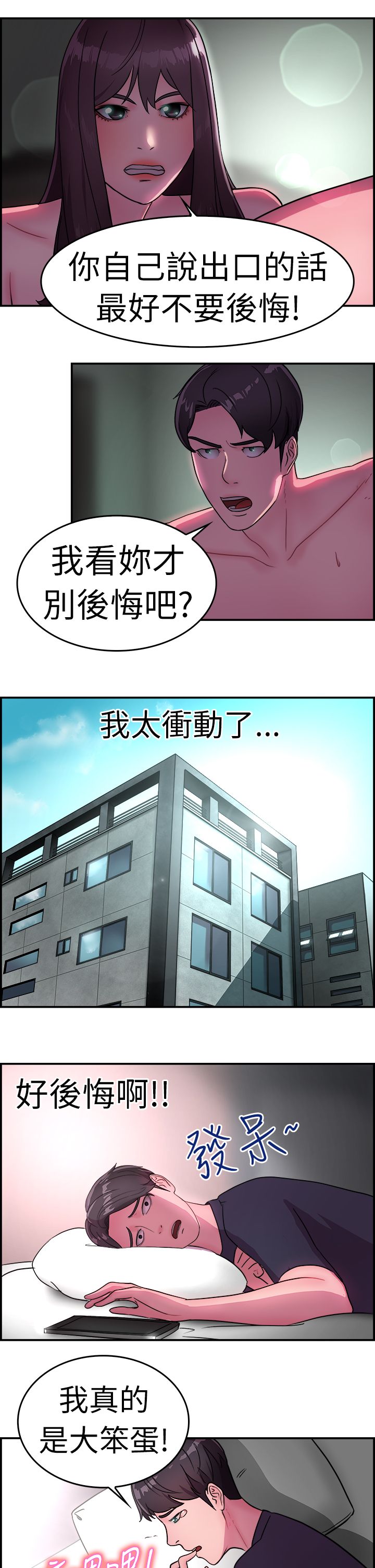 分手那些事漫画,第8话1图