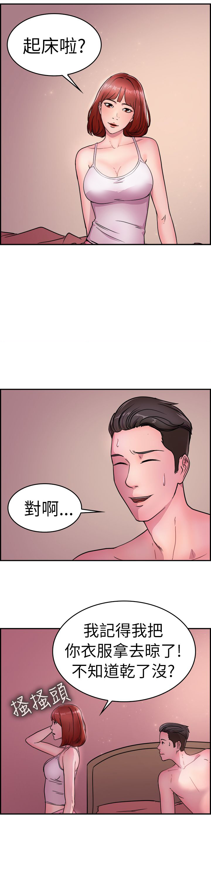 分手那天把该说的话好好说歌名漫画,第6话1图