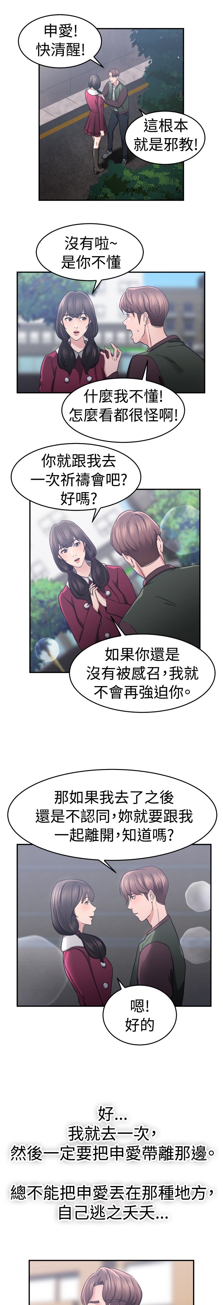 分手那些事漫画,第24话1图