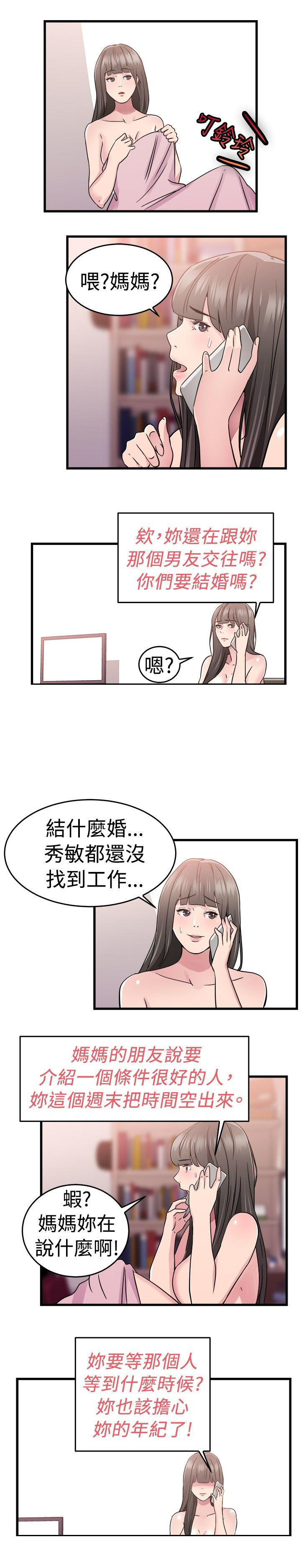 分手那些事漫画,第38话1图