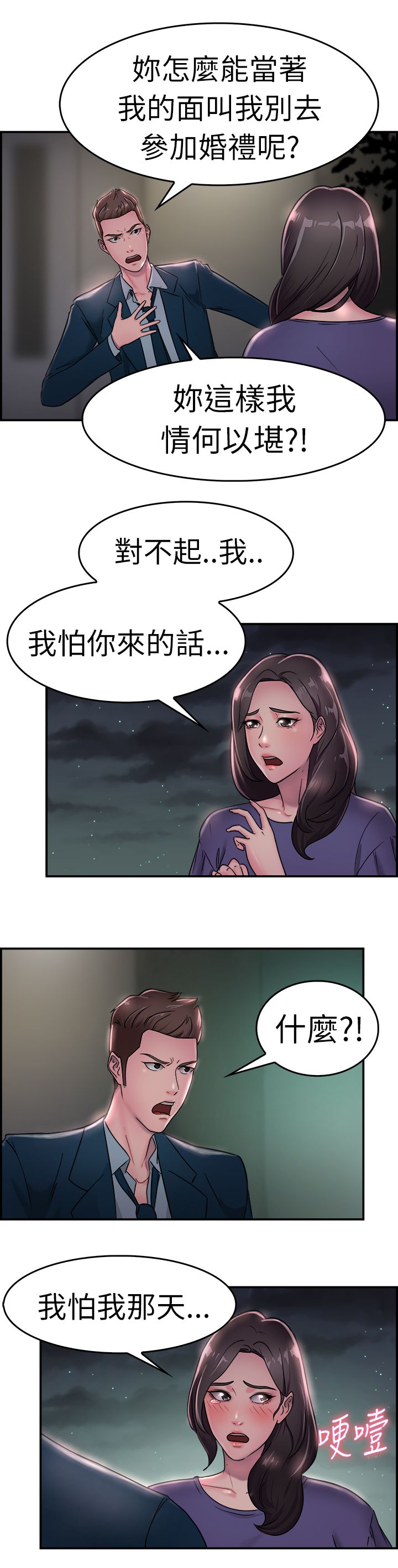 分手那天把该说的话好好说歌名漫画,第9话2图