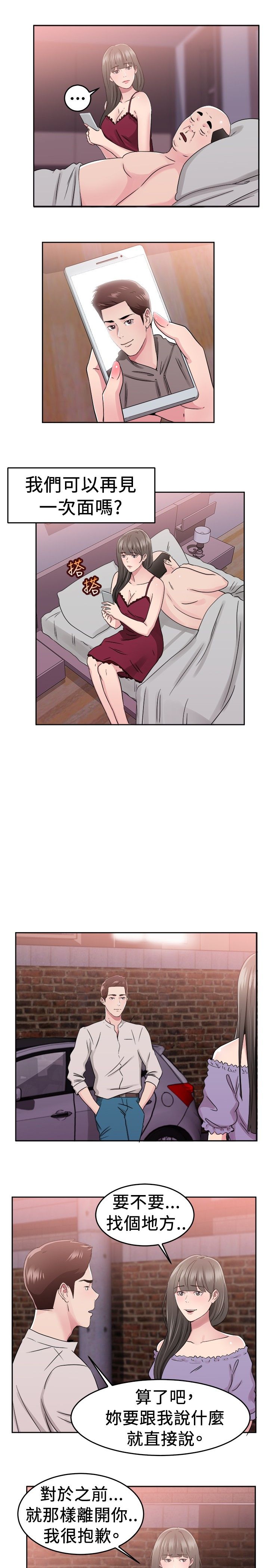分手那天把该说的话好好说歌名漫画,第38话1图