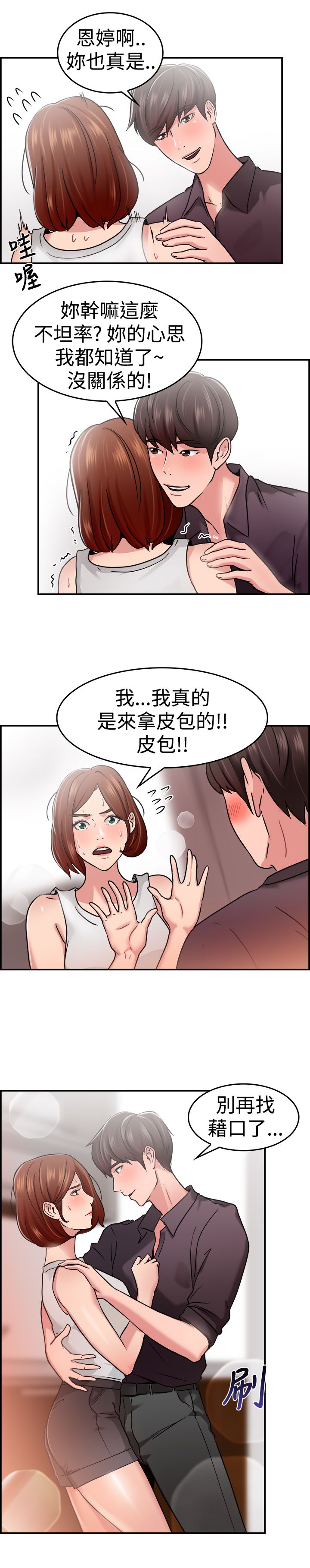 分手那天把该说的话好好说歌名漫画,第18话2图
