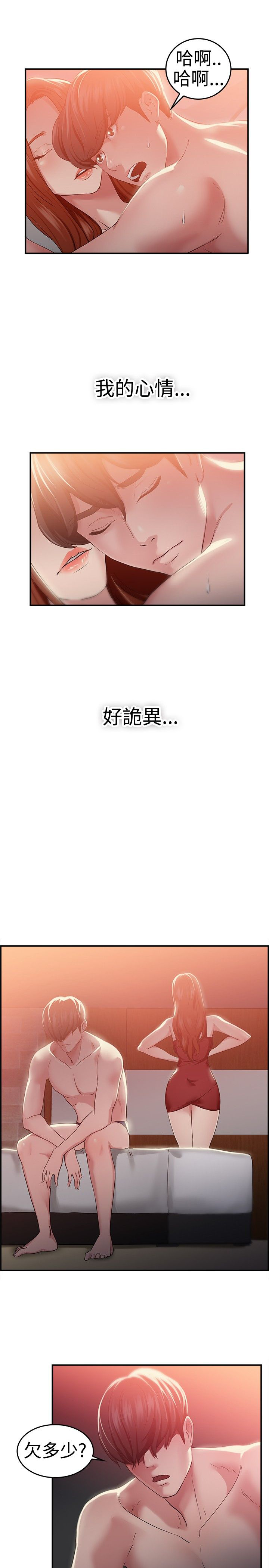 分手那天把该说的话好好说歌名漫画,第23话1图