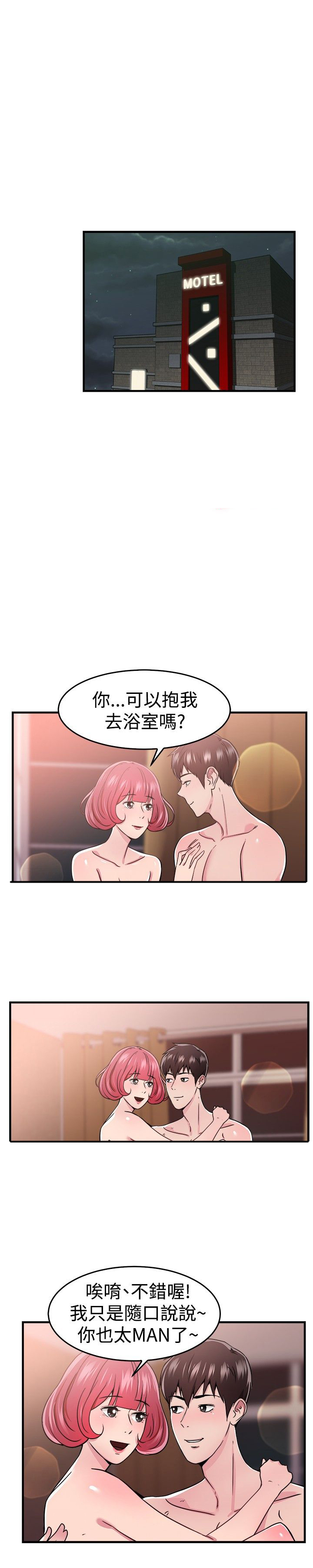 分手那些事漫画,第48话1图