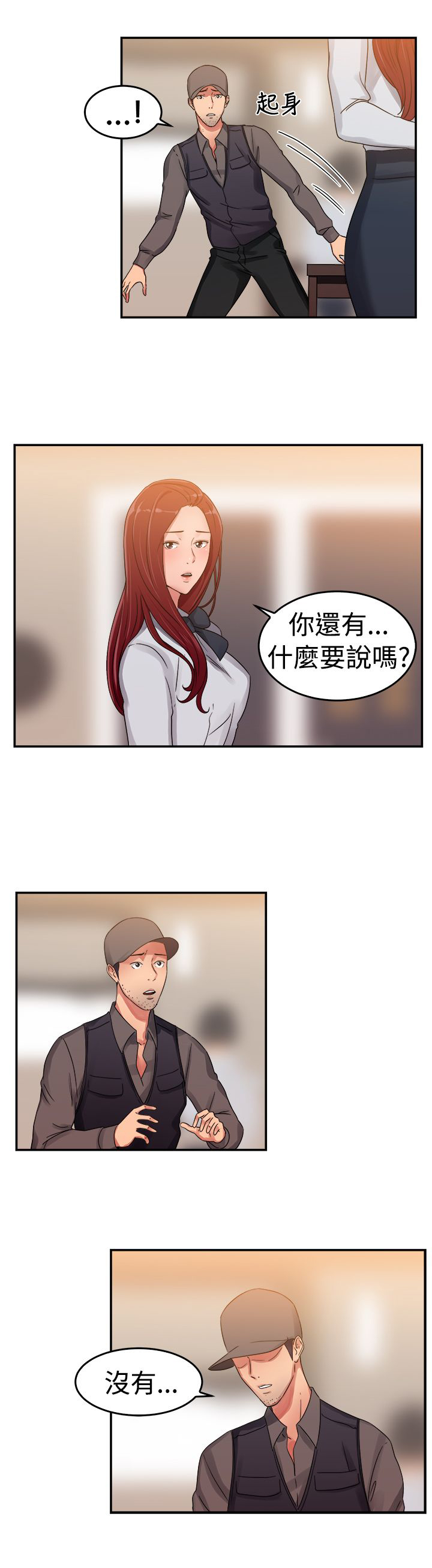 分手那天把该说的话好好说歌名漫画,第30话2图