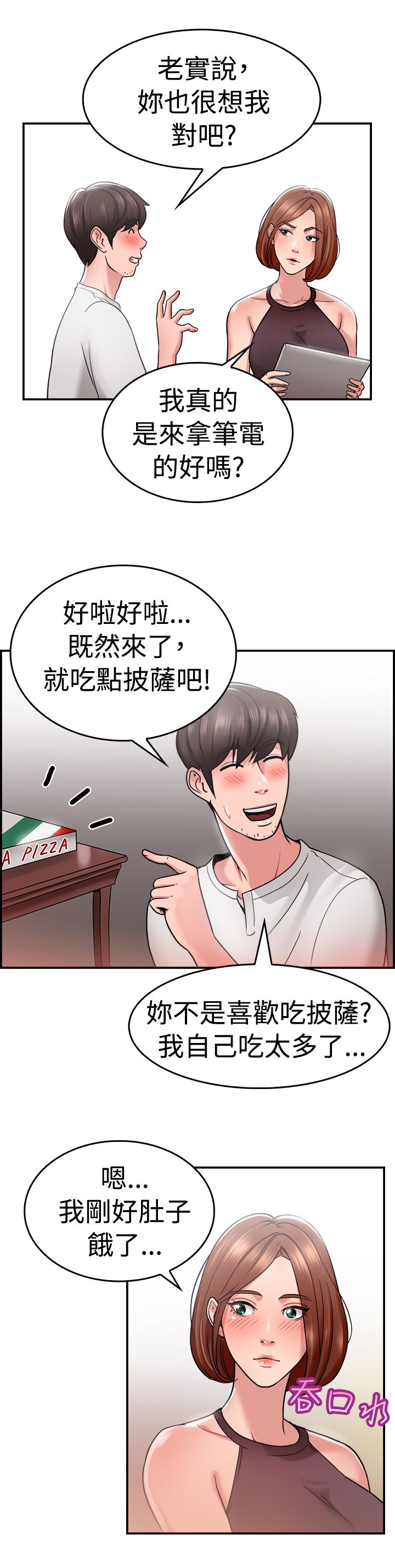 分手那天把该说的话好好说歌名漫画,第17话1图