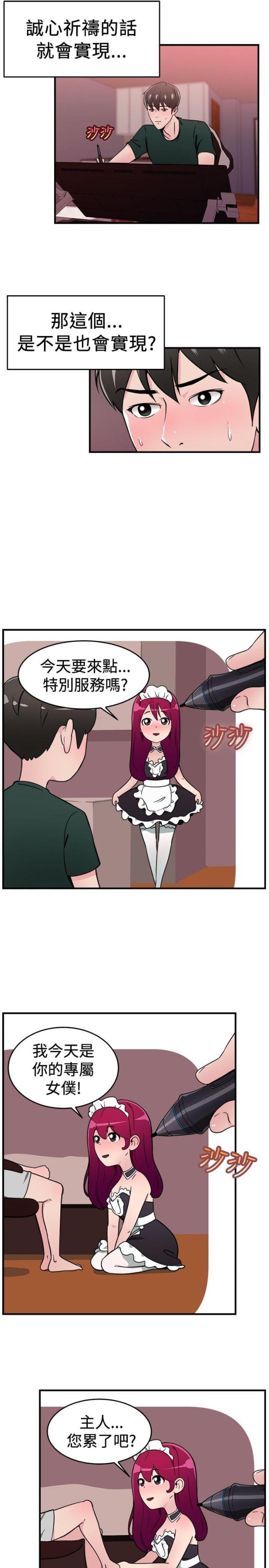 分手那些事漫画,第51话2图