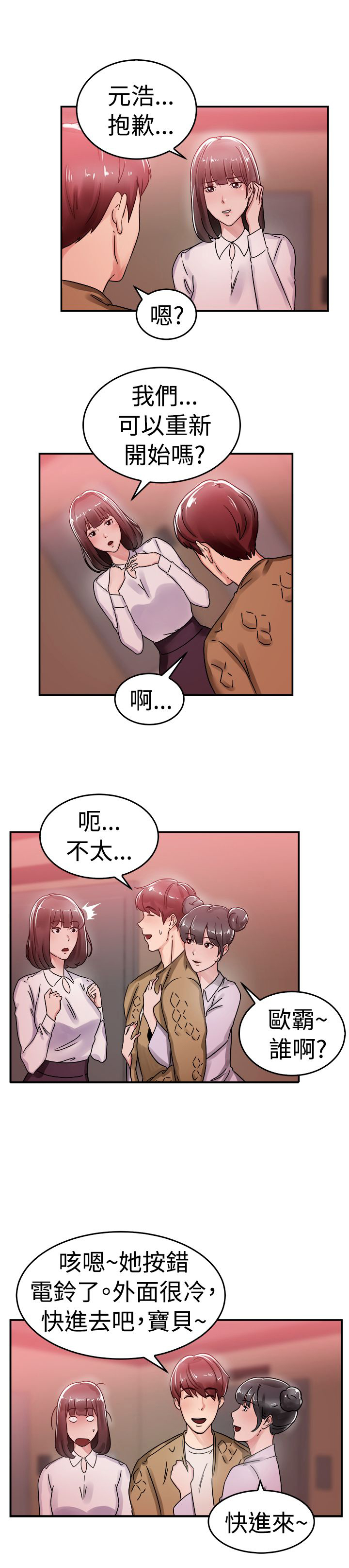分手那天把该说的话好好说歌名漫画,第29话2图
