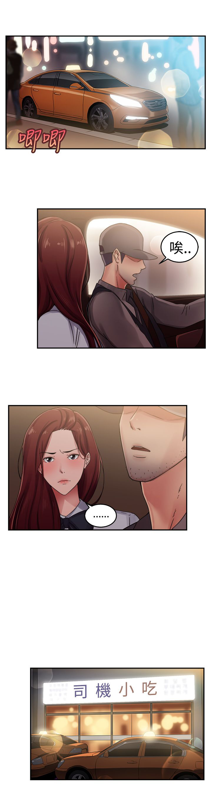 分手那天把该说的话好好说歌名漫画,第30话1图