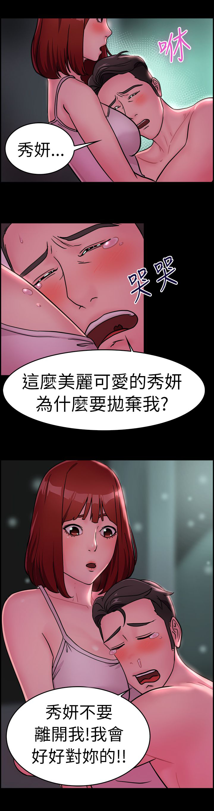 分手那天把该说的话好好说歌名漫画,第7话2图