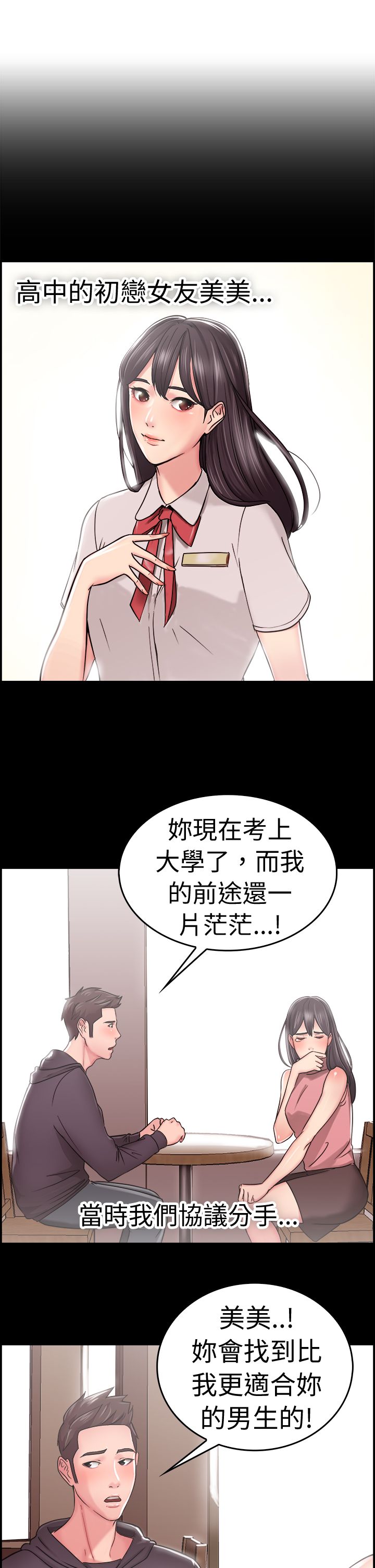 分手那些事漫画,第11话1图