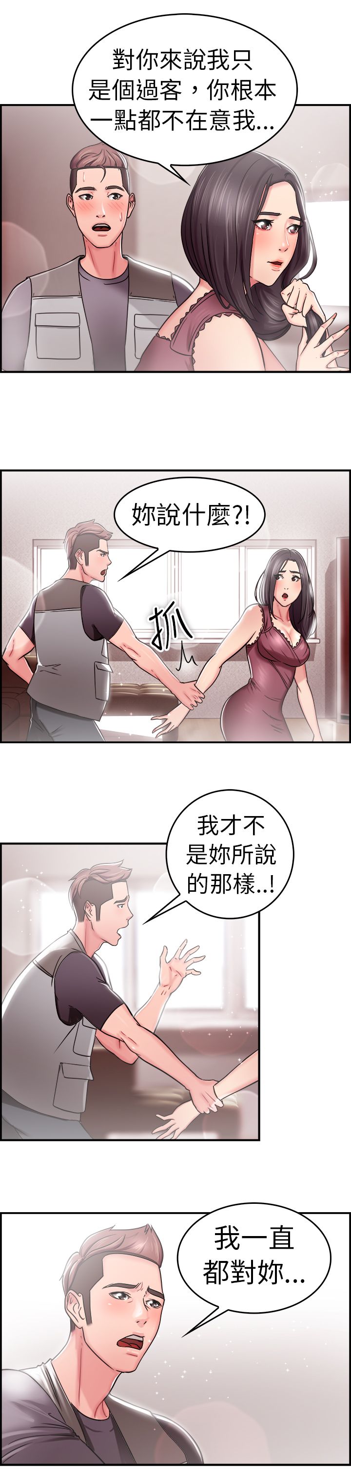 分手那天把该说的话好好说歌名漫画,第12话1图