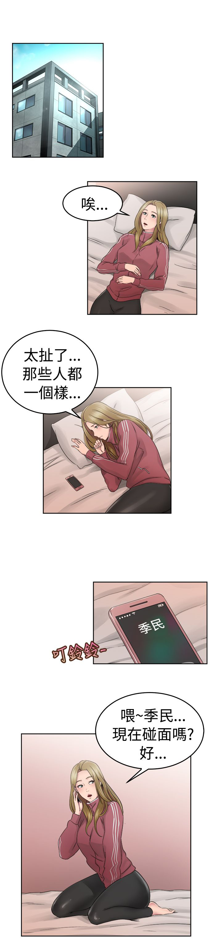 分手那些事漫画,第27话1图