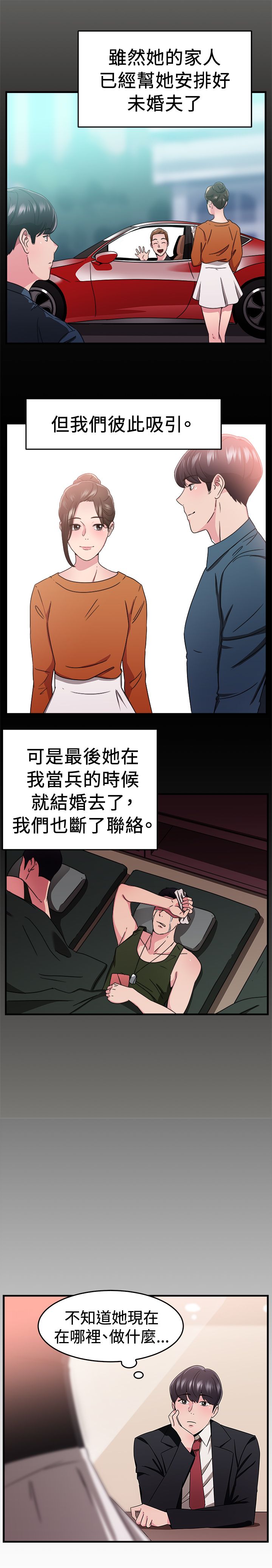 分手那些事漫画,第44话1图