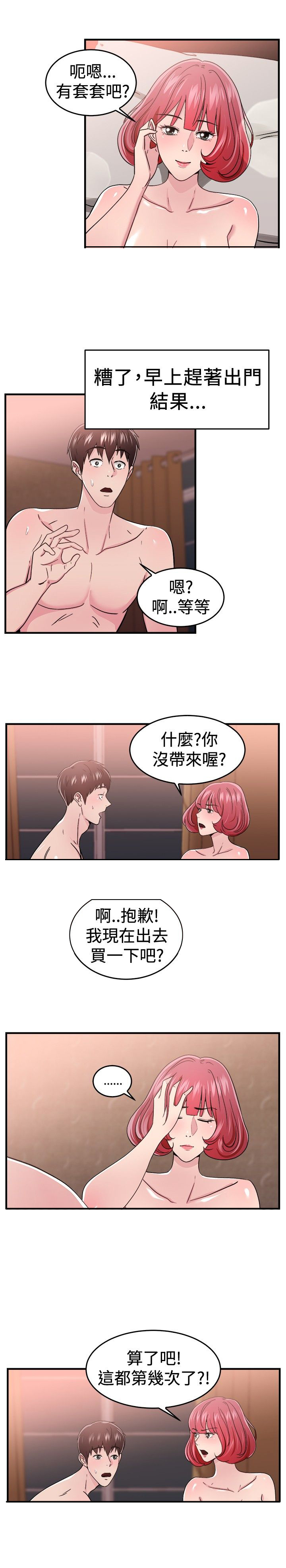 分手那天把该说的话好好说歌名漫画,第47话1图