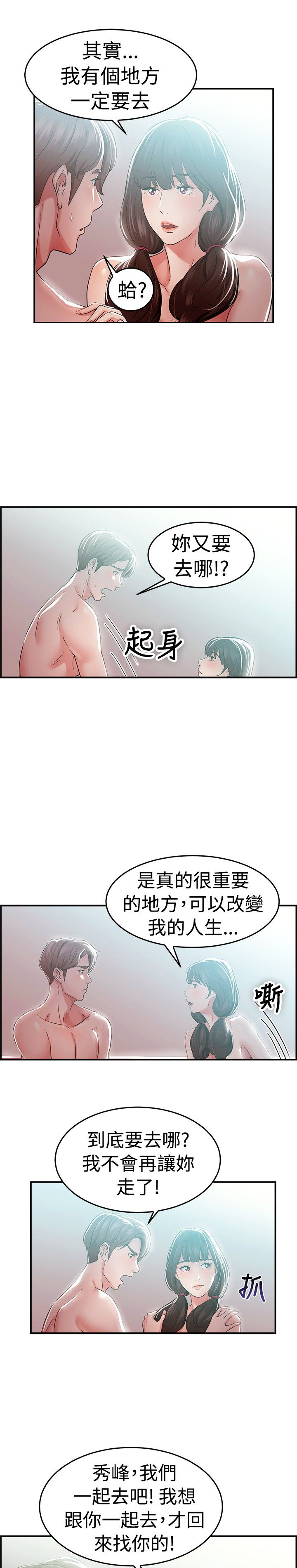 分手那天把该说的话好好说歌名漫画,第24话2图
