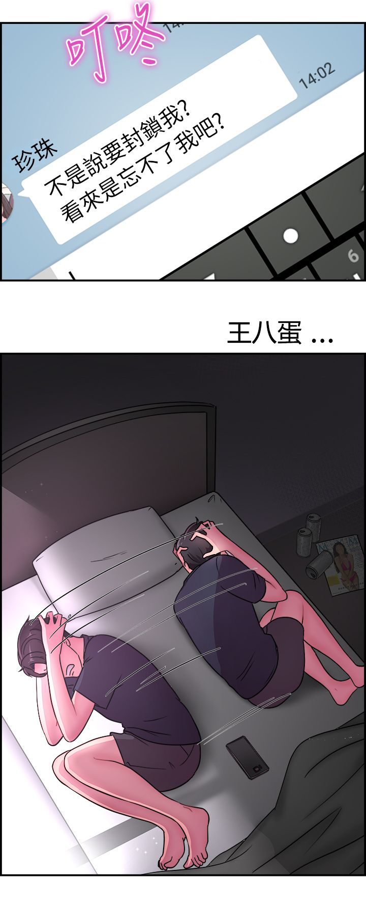 分手那天把该说的话好好说歌名漫画,第8话2图