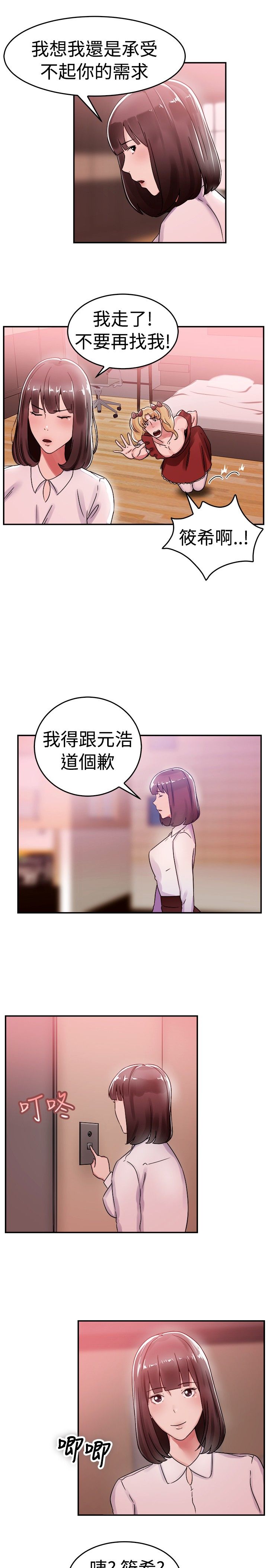 分手那天把该说的话好好说歌名漫画,第29话2图
