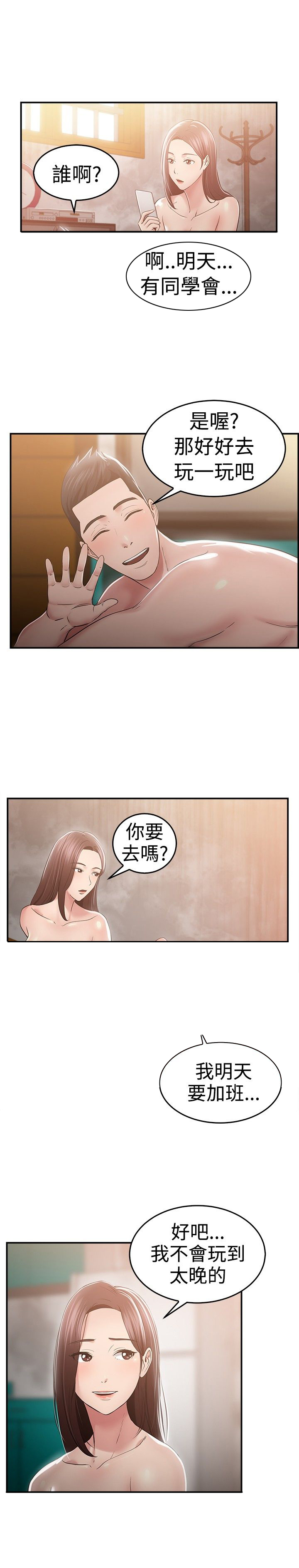 分手那天把该说的话好好说歌名漫画,第25话1图
