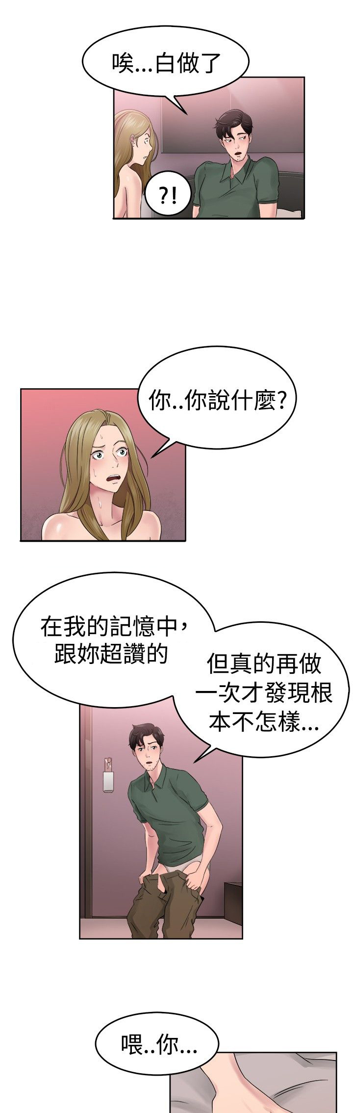 分手那些事漫画,第27话1图