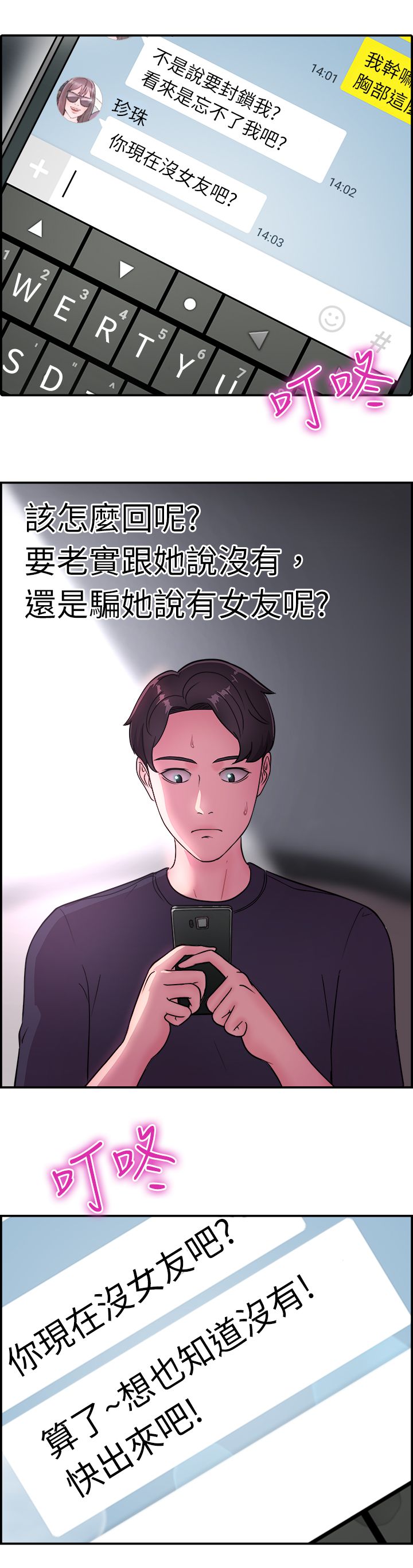 分手那天把该说的话好好说歌名漫画,第8话1图