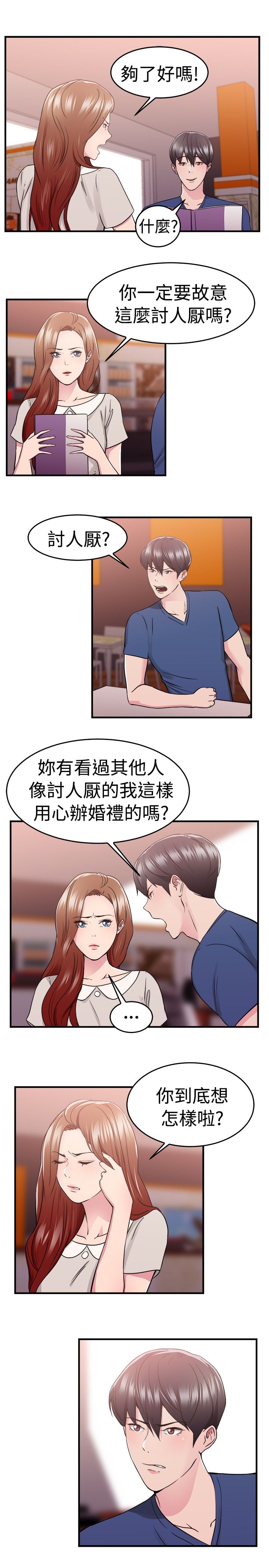 分手那天把该说的话好好说歌名漫画,第35话2图