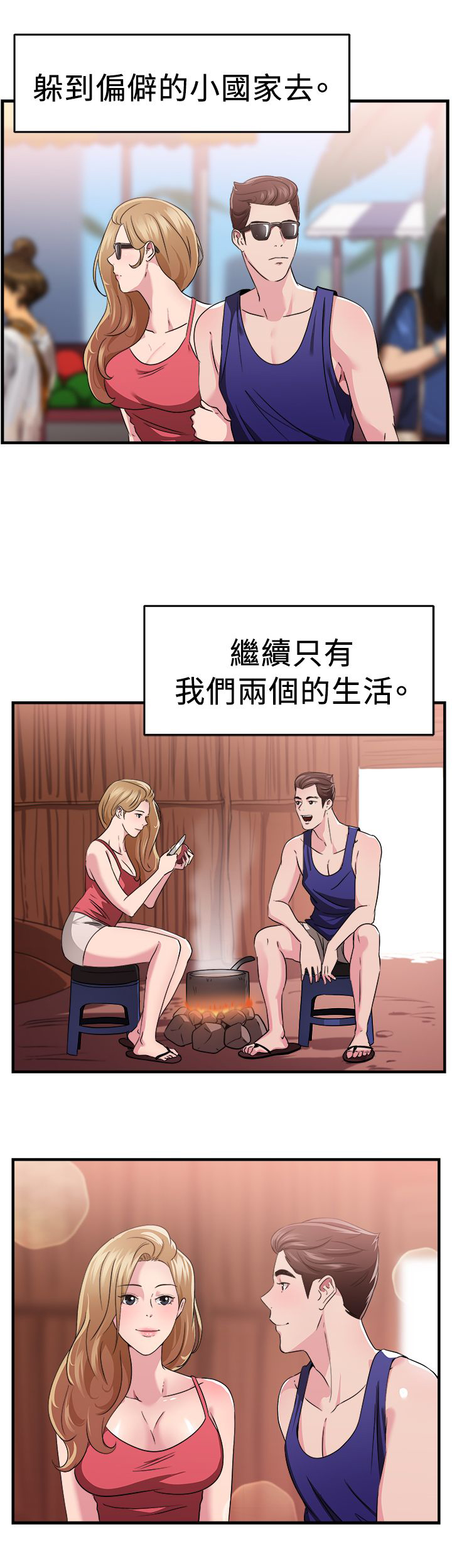 分手那天把该说的话好好说歌名漫画,第39话2图