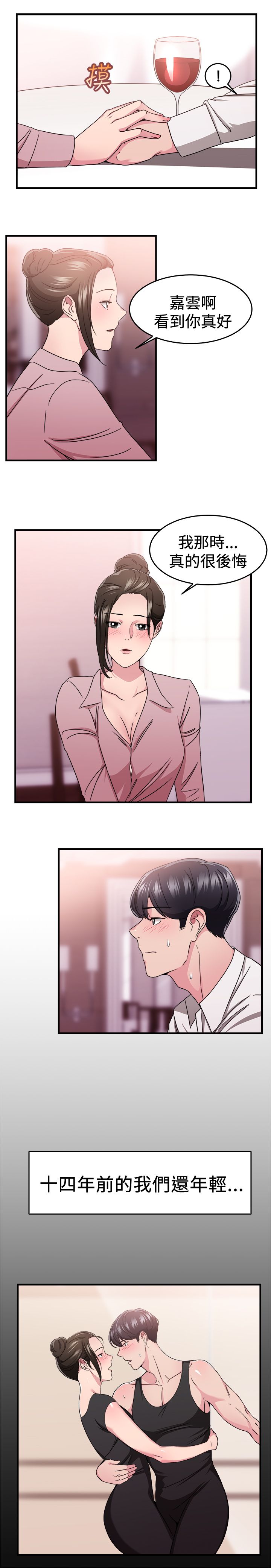 分手那些事漫画,第44话1图