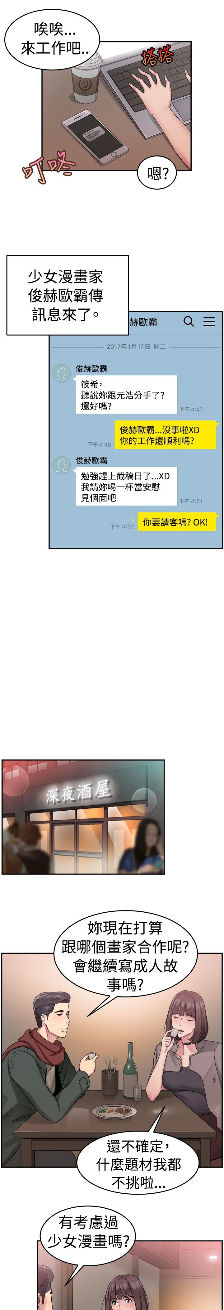分手那些事漫画,第28话2图