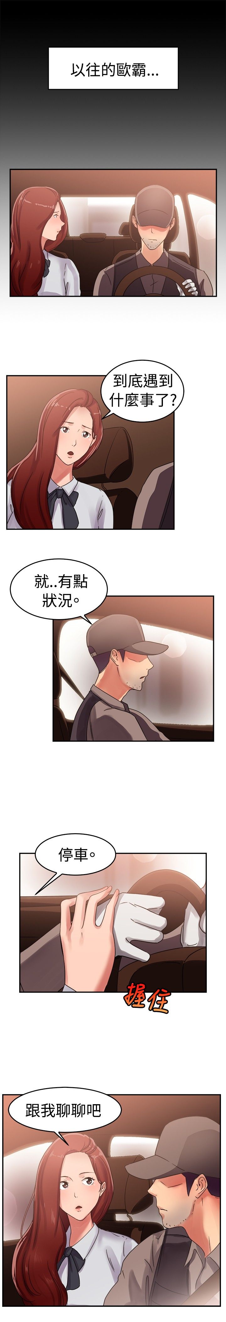 分手那天把该说的话好好说歌名漫画,第30话1图