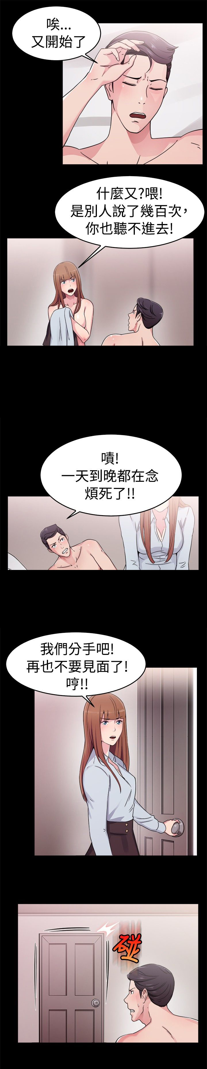 分手那些事漫画,第31话1图