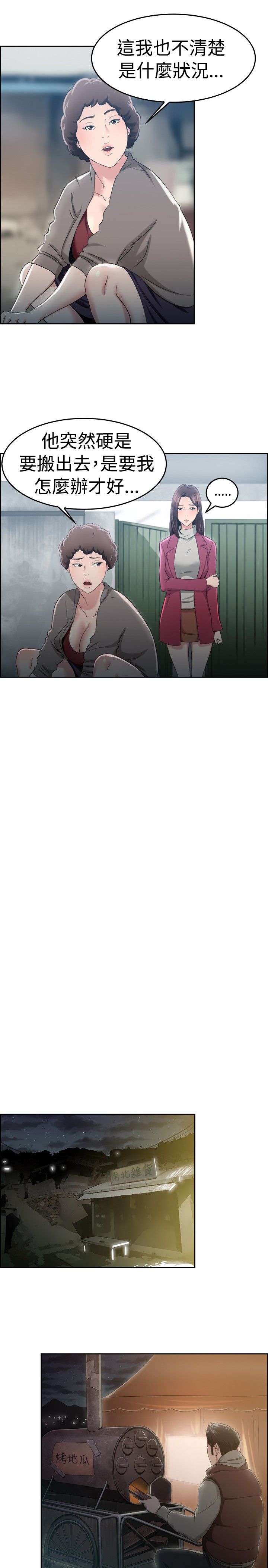 分手那天把该说的话好好说歌名漫画,第26话2图