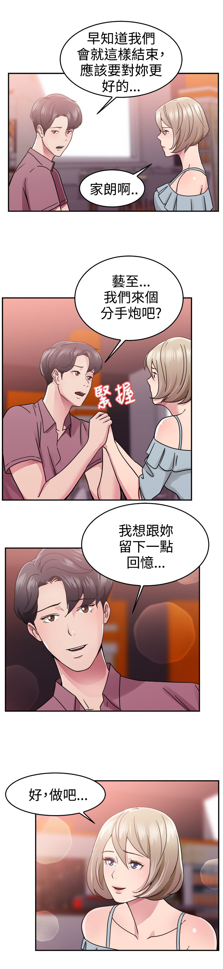 分手那天把该说的话好好说歌名漫画,第34话1图