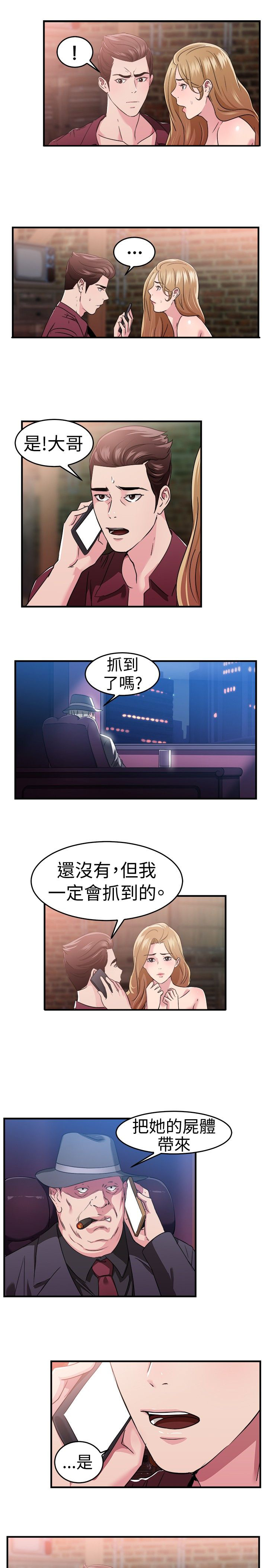 分手那天把该说的话好好说歌名漫画,第39话2图