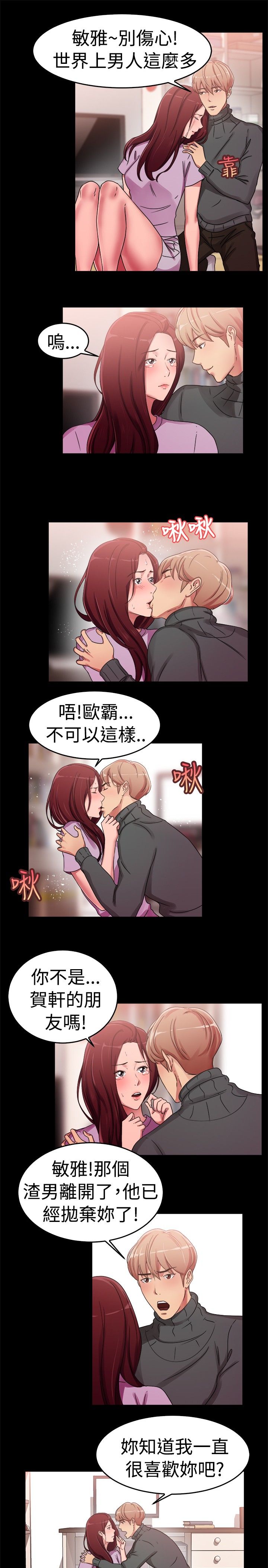 分手那天把该说的话好好说歌名漫画,第30话2图