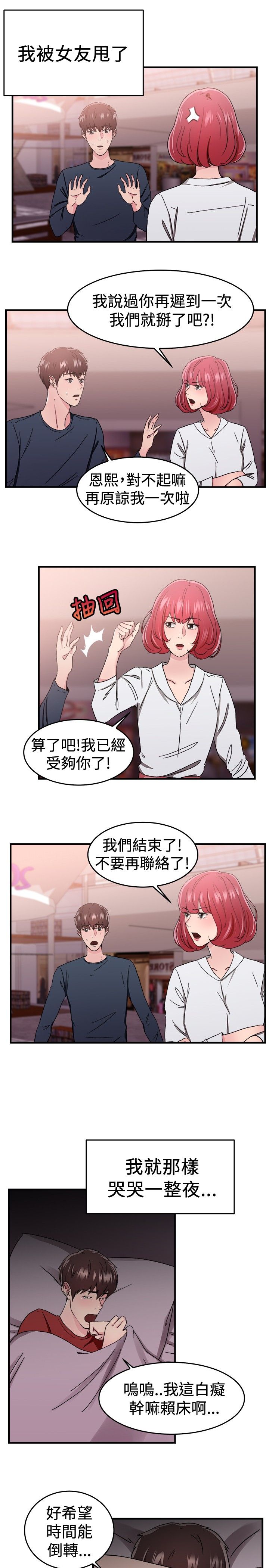 分手那些事漫画,第47话1图