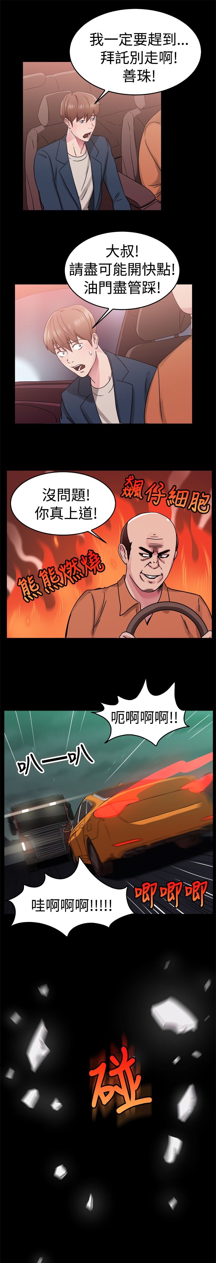 分手那天把该说的话好好说歌名漫画,第33话2图