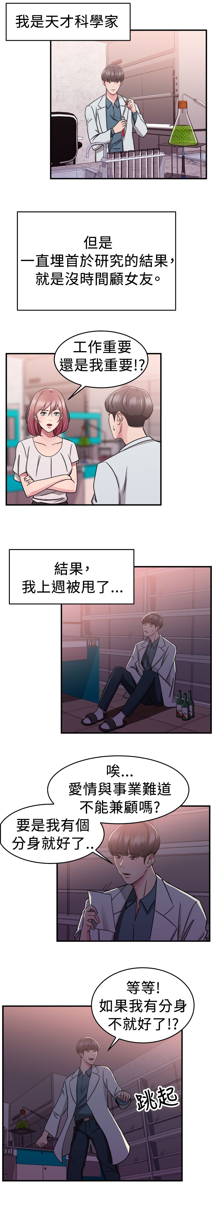 分手那些事漫画,第37话1图