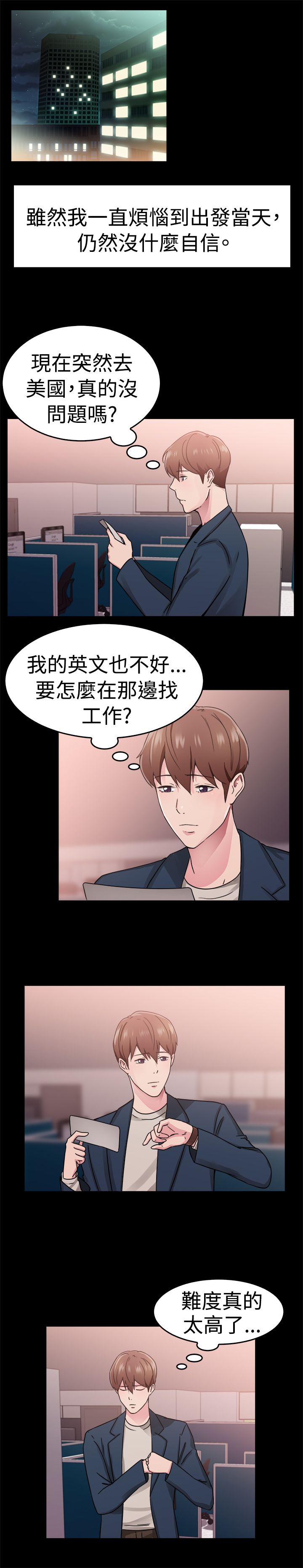分手那天把该说的话好好说歌名漫画,第33话1图