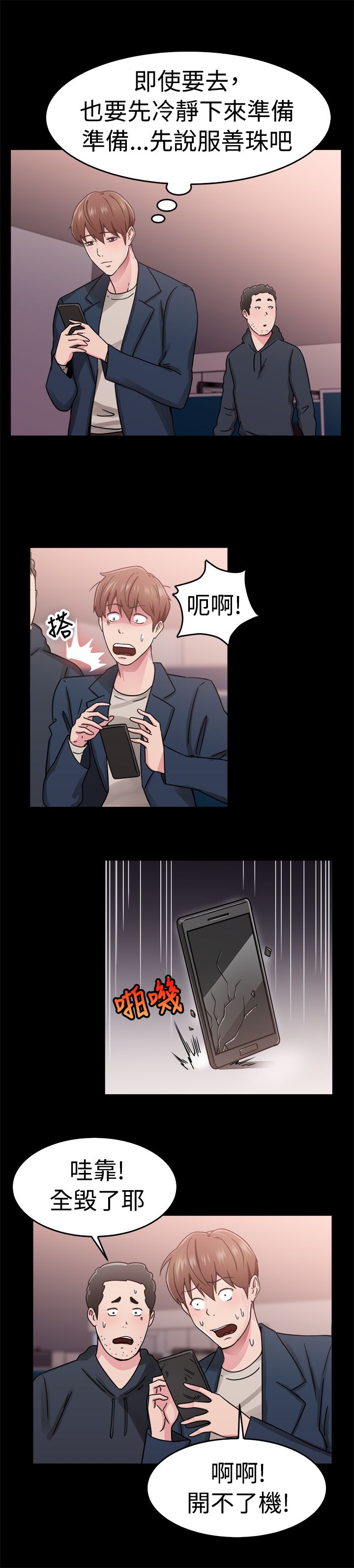 分手那天把该说的话好好说歌名漫画,第33话2图